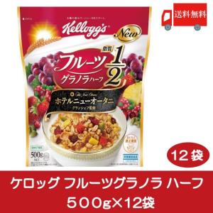 ケロッグ フルーツグラノラ ハーフ 500ｇ×12袋 送料無料
