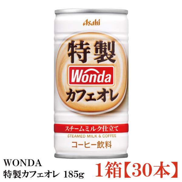 缶コーヒー ワンダ 特製カフェオレ 185g 30本