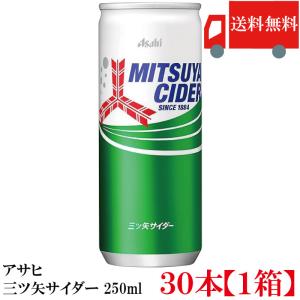 サイダー 缶 アサヒ飲料 三ツ矢サイダー 250ml ×30本 送料無料