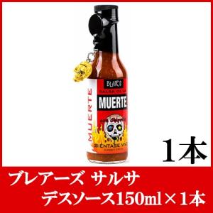 ブレアーズ サルサ デスソース150ｍｌ×1本 【SALSA DEATH SAUCE】(15,000スコビル)｜quickfactory