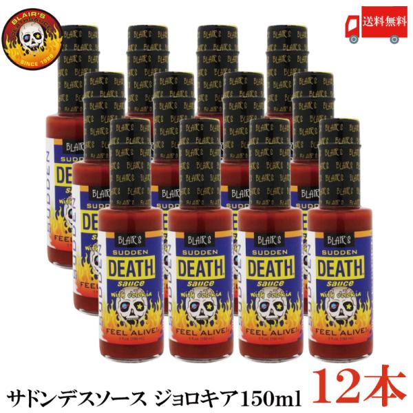 送料無料 ブレアーズ サドン デスソース150ｍｌ×12本 【SUDDEN DEATH SAUCE】...