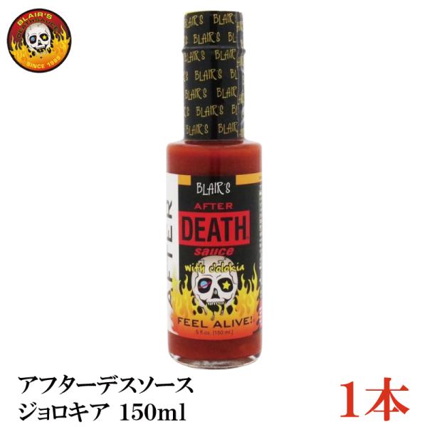 ブレアーズ アフター デスソース150ｍｌ×1本 【AFTER DEATH SAUCE】(50,00...