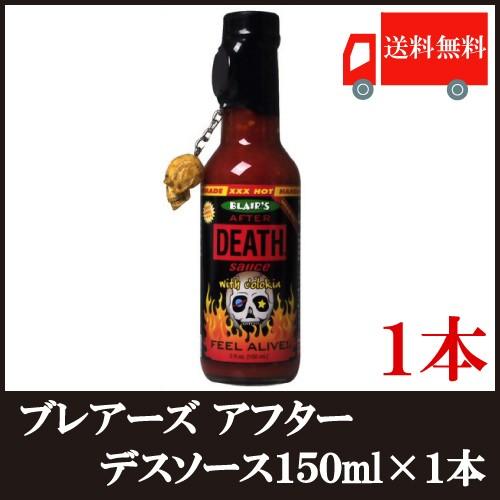 送料無料 ブレアーズ アフター デスソース150ｍｌ×1本 【AFTER DEATH SAUCE】(...