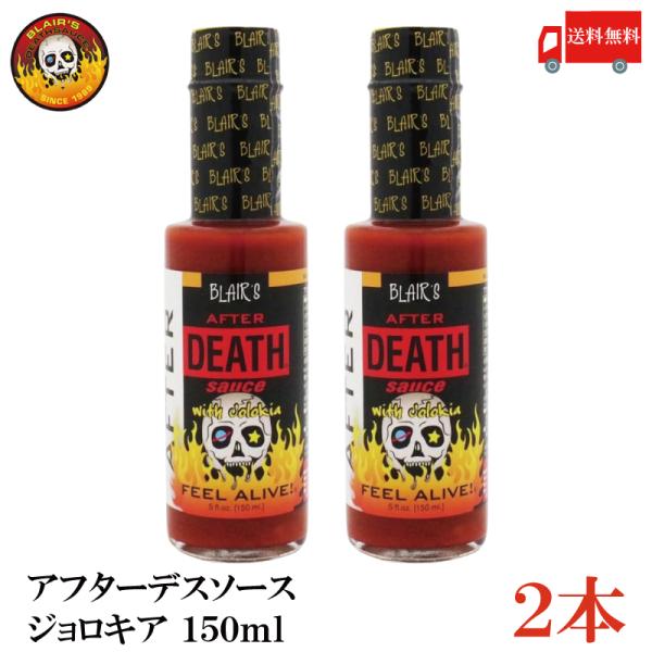 送料無料 ブレアーズ アフター デスソース150ｍｌ×2本 【AFTER DEATH SAUCE】(...