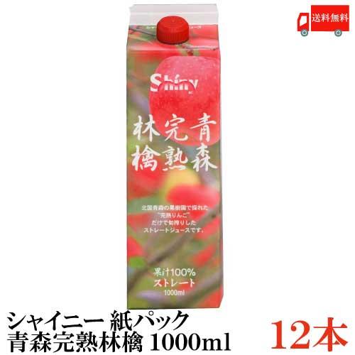 青森りんごジュース 紙パック シャイニーアップルジュース 青森完熟林檎 1L×12本 (6本入×2ケ...