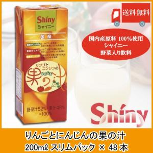 青森りんごジュース パック シャイニーアップルジュース りんごとニンジンの果の汁 200ml×48本 2ケース 送料無料｜クイックファクトリー