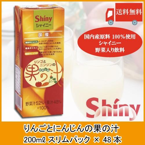 青森りんごジュース パック シャイニーアップルジュース りんごとニンジンの果の汁 200ml×48本...