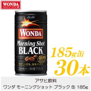 缶コーヒー ワンダ モーニングショット ブラック 缶 185g ×30本｜quickfactory