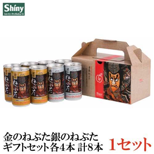 ギフトセット 青森りんごジュース 缶 シャイニーアップルジュース ねぶた 195g ×8本 GSB
