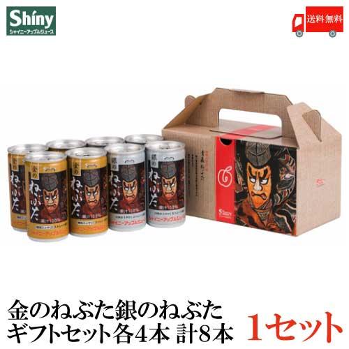 ギフトセット 青森りんごジュース 缶 シャイニーアップルジュース ねぶた 195g ×8本 送料無料...