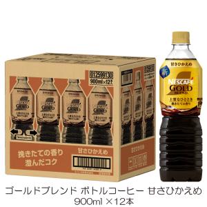 ネスカフェ ゴールドブレンド 上質なひととき ボトルコーヒー 無糖