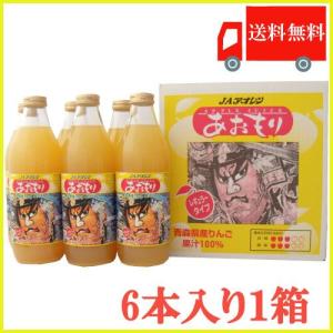 青森りんごジュース アオレン あおもりねぶた レギュラー 1000ml瓶×6本