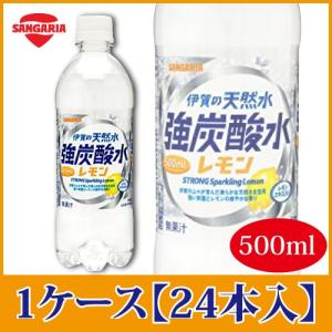 サンガリア 伊賀の天然水 強炭酸水 レモン 500ml ペットボトル×24本  PET ペットボトル スパークリング