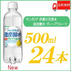 サンガリア 伊賀の天然水 強炭酸水 グレープフルーツ 500ml×24本  PET ペットボトル スパークリング