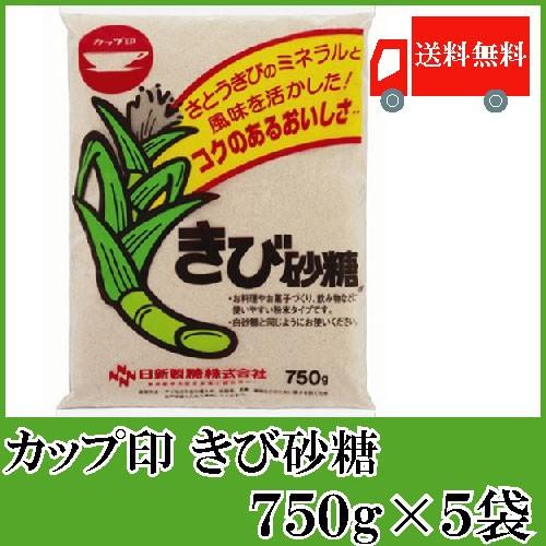 日新製糖 カップ印 きび砂糖 750g×5袋 送料無料