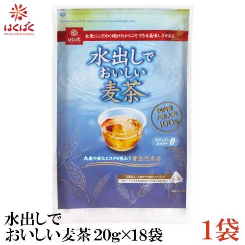 はくばく 水出しでおいしい麦茶 360g (20g×18袋入) ×1袋
