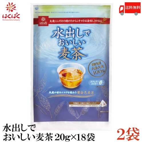 はくばく 水出しでおいしい麦茶 360g (20g×18袋入) ×2袋 送料無料