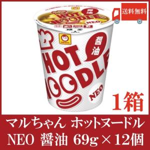 マルちゃん ホットヌードル NEO 醤油 69g×12個 : クイック