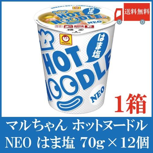 マルちゃん ホットヌードル ＮＥＯ はま塩 70g 12個 送料無料