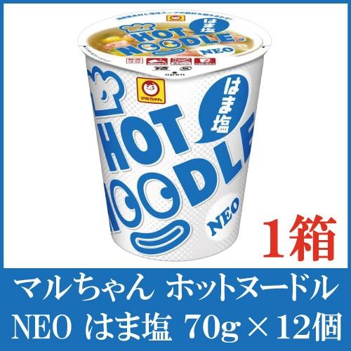 マルちゃん ホットヌードル ＮＥＯ はま塩 70g 12個