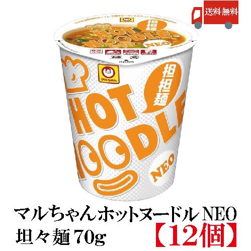 マルちゃん ホットヌードル NEO 担担麺 76g 12個 送料無料