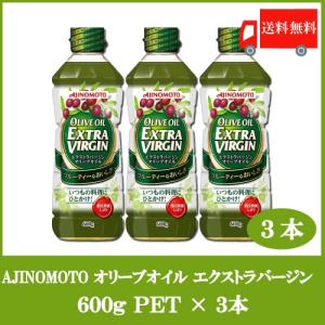 送料無料 味の素 J-オイルミルズ オリーブオイル エクストラバージン 600g × 3本｜quickfactory