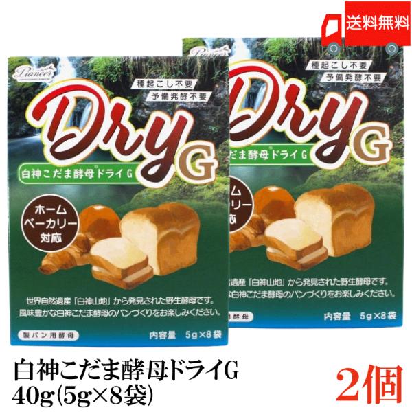 パイオニア企画 白神こだま酵母 ドライG 40g (5g×8袋) 2個 送料無料