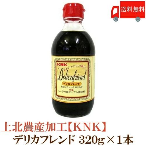 上北農産加工 デリカフレンド 320g ×1本 送料無料
