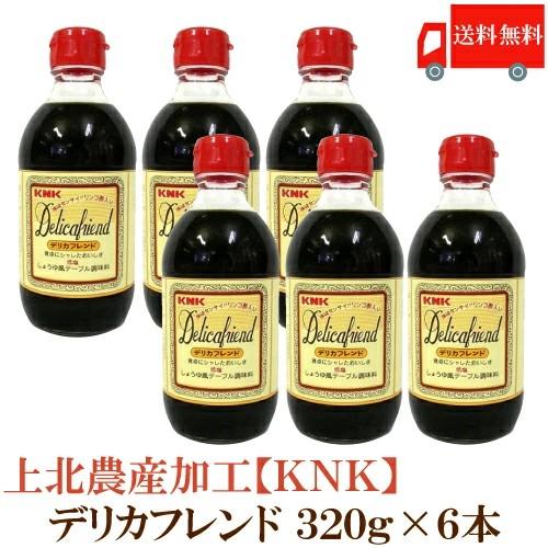 上北農産加工 デリカフレンド 320g ×6本 送料無料