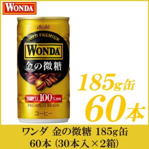 缶コーヒー ワンダ 金の微糖 185g 60本 (30本入×2箱)｜quickfactory