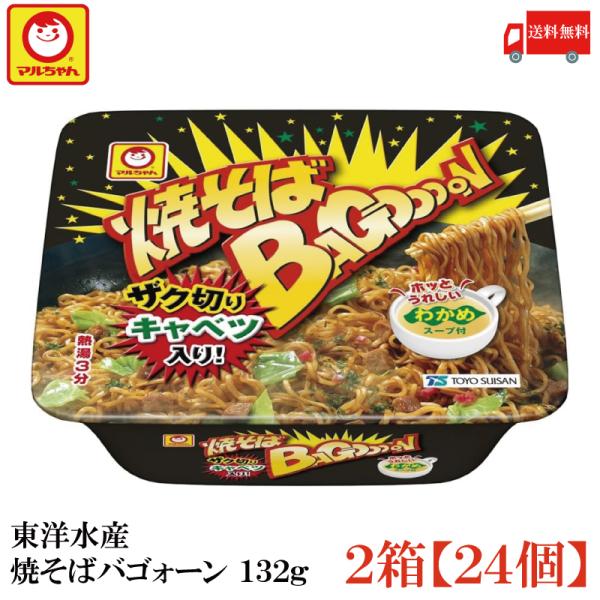 焼きそば バゴーン マルちゃん 焼きそばBAGOON 132g 24食入 送料無料 東北信州限定品