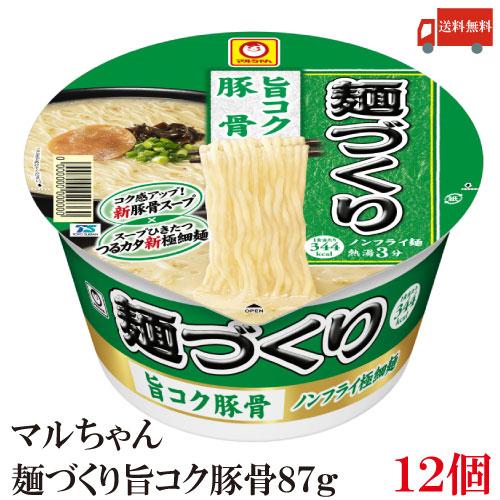 マルちゃん 麺づくり 旨コク豚骨 87g  1ケース 12食 送料無料
