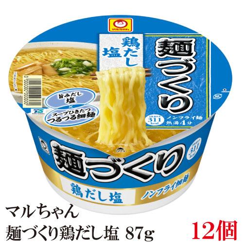 マルちゃん 麺づくり 鶏だし塩 87g  1ケース（12食）