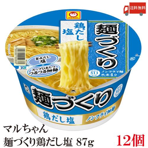 マルちゃん 麺づくり 鶏だし塩 87g  1ケース（12食）送料無料