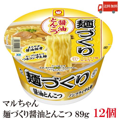 マルちゃん 麺づくり 醤油とんこつ 91g  1ケース（12食）送料無料