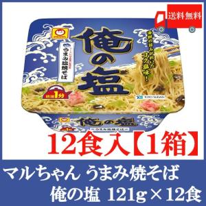 マルちゃん 俺の塩 121g  1ケース（12食）