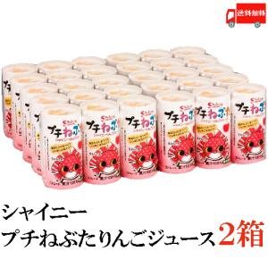 ねぶた 青森りんごジュース シャイニー プチねぶた 125ml×30本 送料