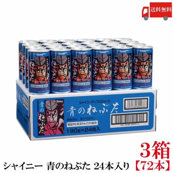 青森 りんごジュース シャイニー アップルジュース 青のねぶた 190g ×72本 (24本入×3ケ...