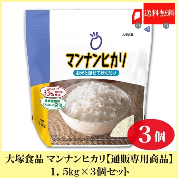 マンナンヒカリ 1.5kg 3個セット 通販専用 送料無料