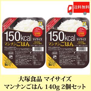 マイサイズ マンナンごはん 140g ×2個 送料無料｜quickfactory