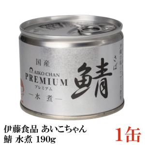 鯖缶 伊藤食品 美味しい鯖 水煮 190g｜quickfactory