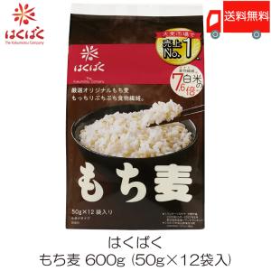 もち麦 はくばく もち麦ごはん 50g×12袋 ...の商品画像