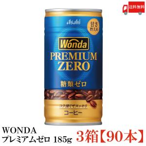 缶コーヒー ワンダ プレミアムゼロ 185g 90本 (30本入×3箱) 送料無料｜quickfactory