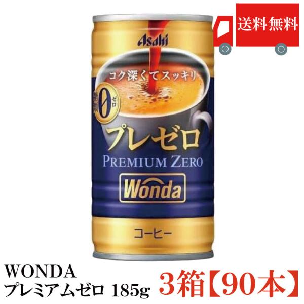 缶コーヒー ワンダ プレミアムゼロ 185g 90本 (30本入×3箱) 送料無料