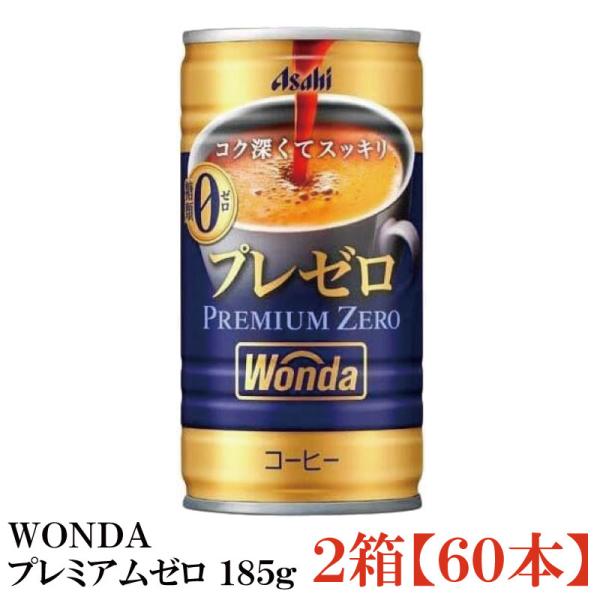 缶コーヒー ワンダ プレミアムゼロ 185g 60本 (30本入×2箱)