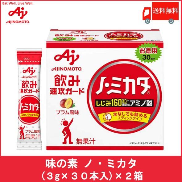 ノミカタ 味の素 ノ・ミカタ 30本入×2箱 送料無料