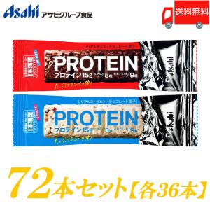 一本満足バー プロテイン アサヒグループ食品 プロテイン 72本セット (チョコ ・ヨーグルト 各36本) 送料無料