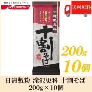 日本そば 乾麺 滝沢更科 十割そば 200g ×10個 送料無料｜quickfactory