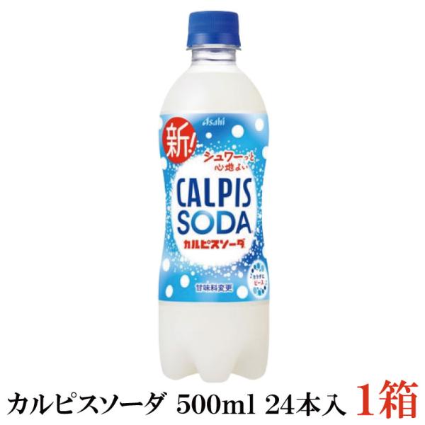 カルピスソーダ 500ml ×24本 ペットボトル