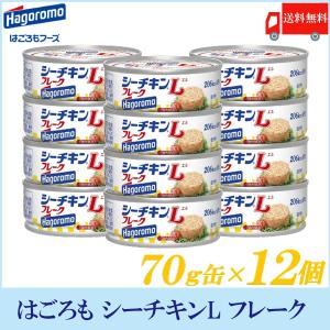 はごろもフーズ シーチキンLフレーク 70ｇ缶 ×12個 送料無料｜クイックファクトリー